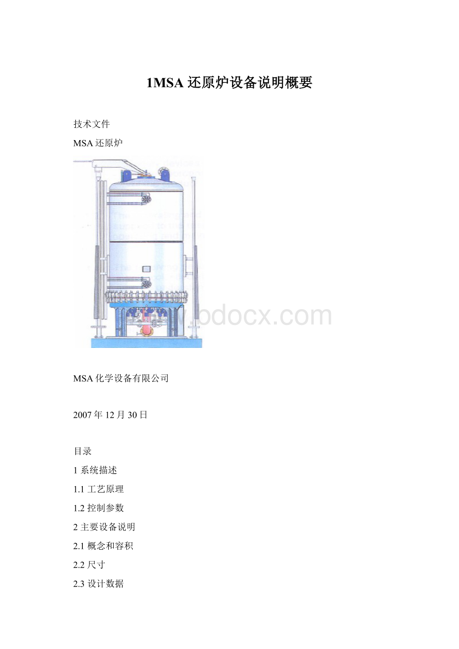 1MSA 还原炉设备说明概要.docx