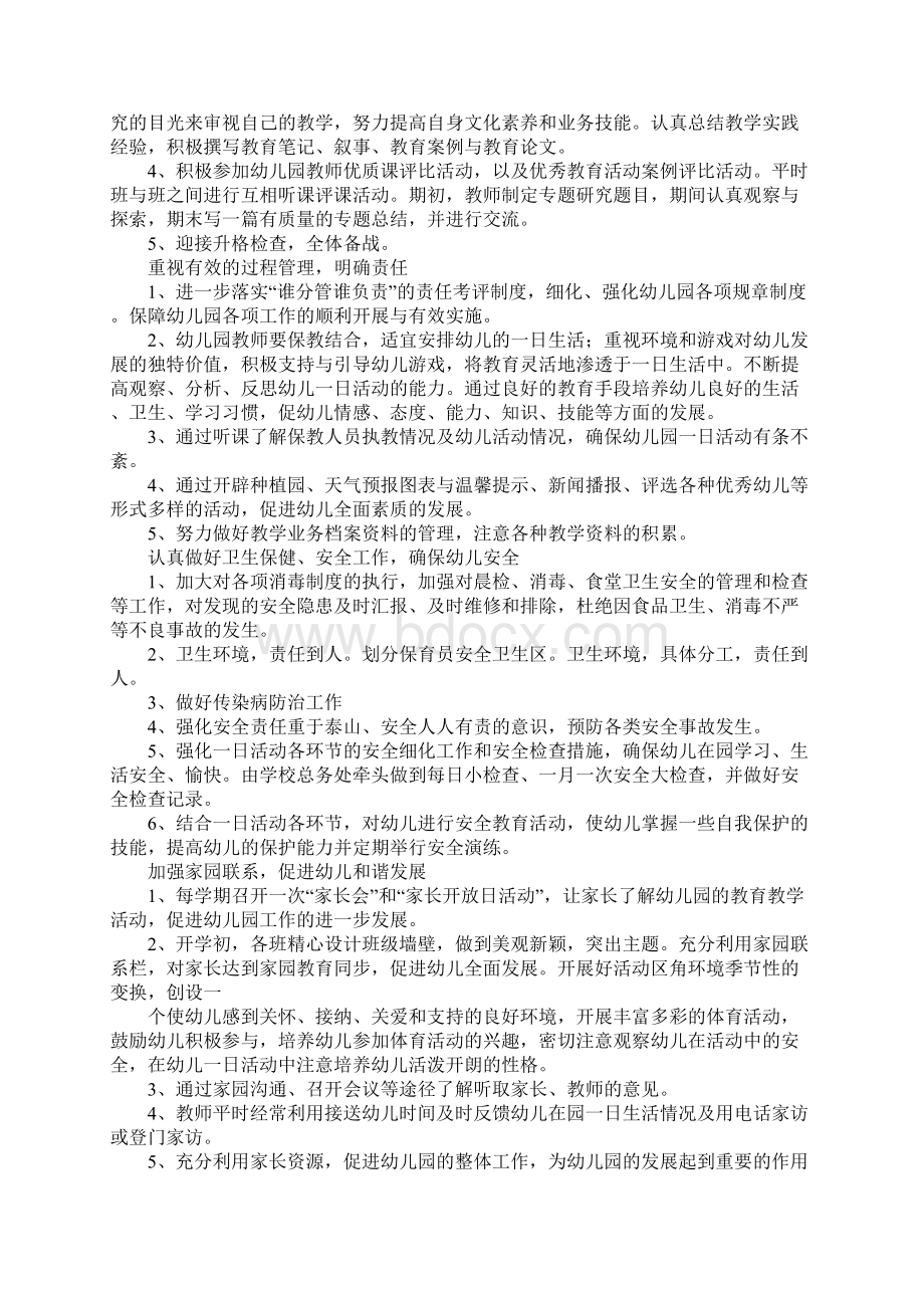 指导青年教师工作计划Word文件下载.docx_第2页