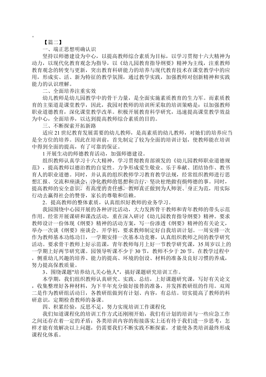 指导青年教师工作计划Word文件下载.docx_第3页