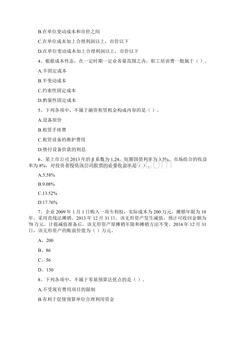 会计师《财务管理》真题C卷 附解析.docx_第2页