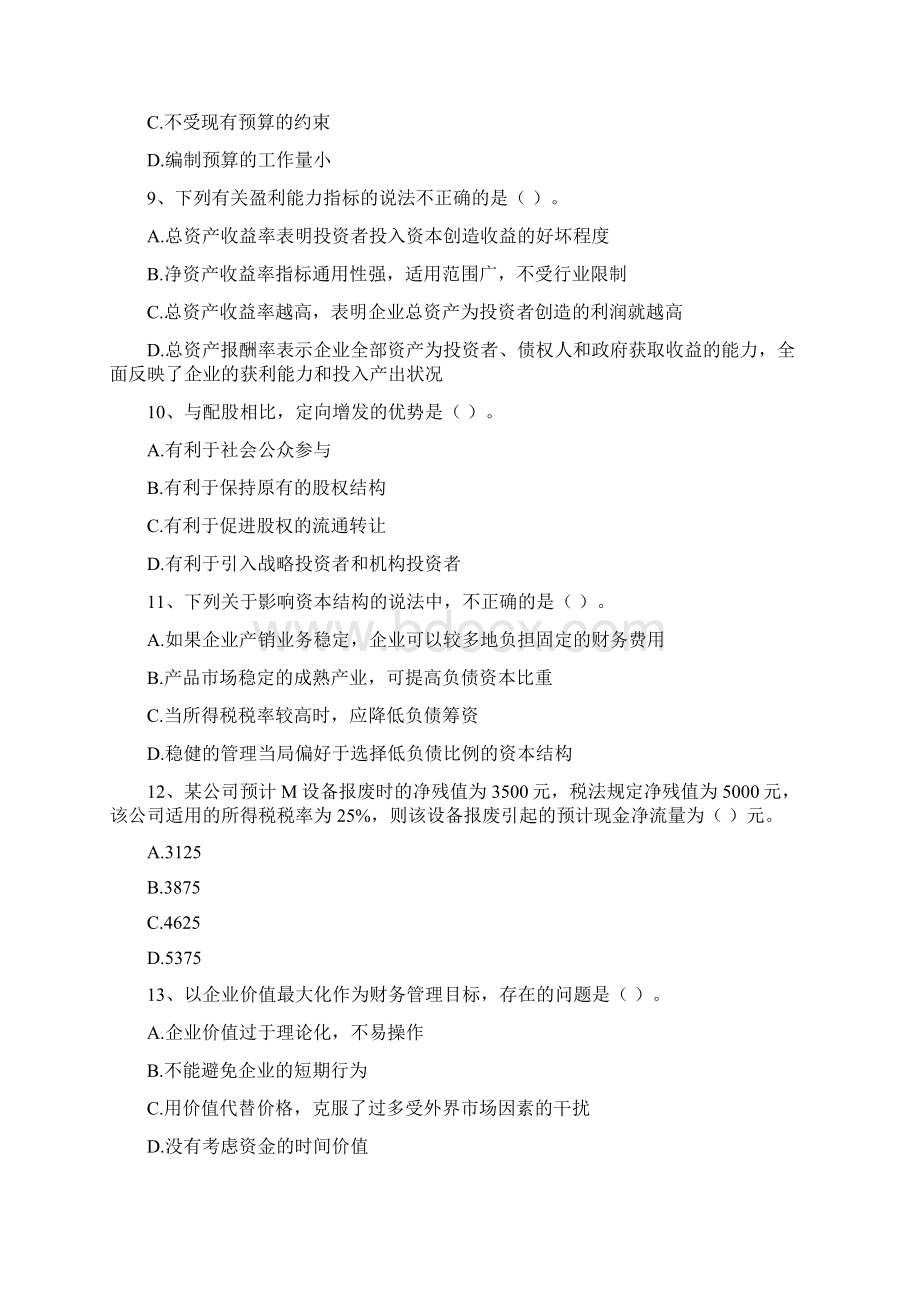 会计师《财务管理》真题C卷 附解析.docx_第3页