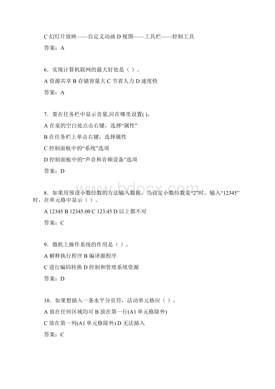 计算机考试试题精选taWord文档格式.docx_第2页