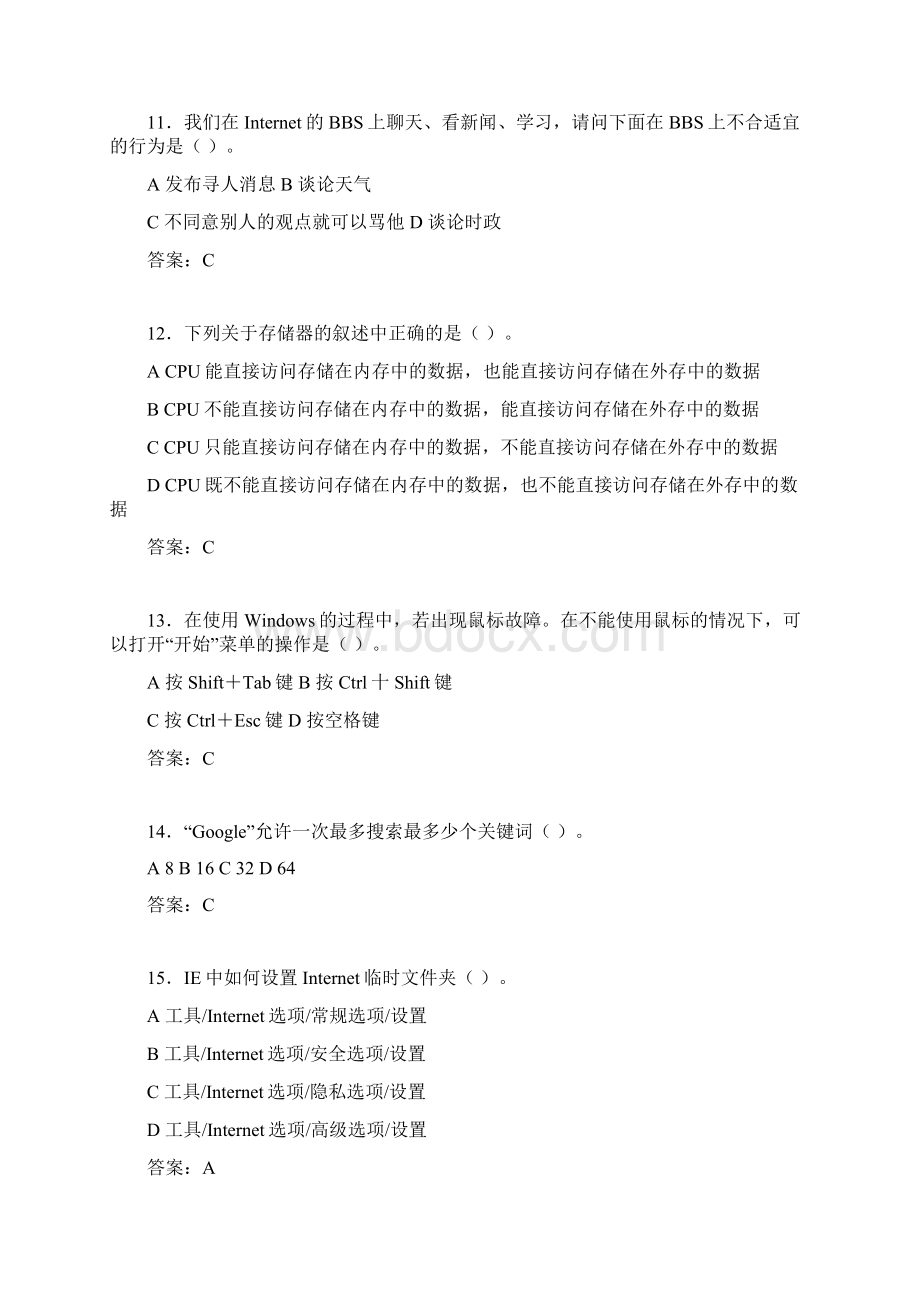 计算机考试试题精选taWord文档格式.docx_第3页