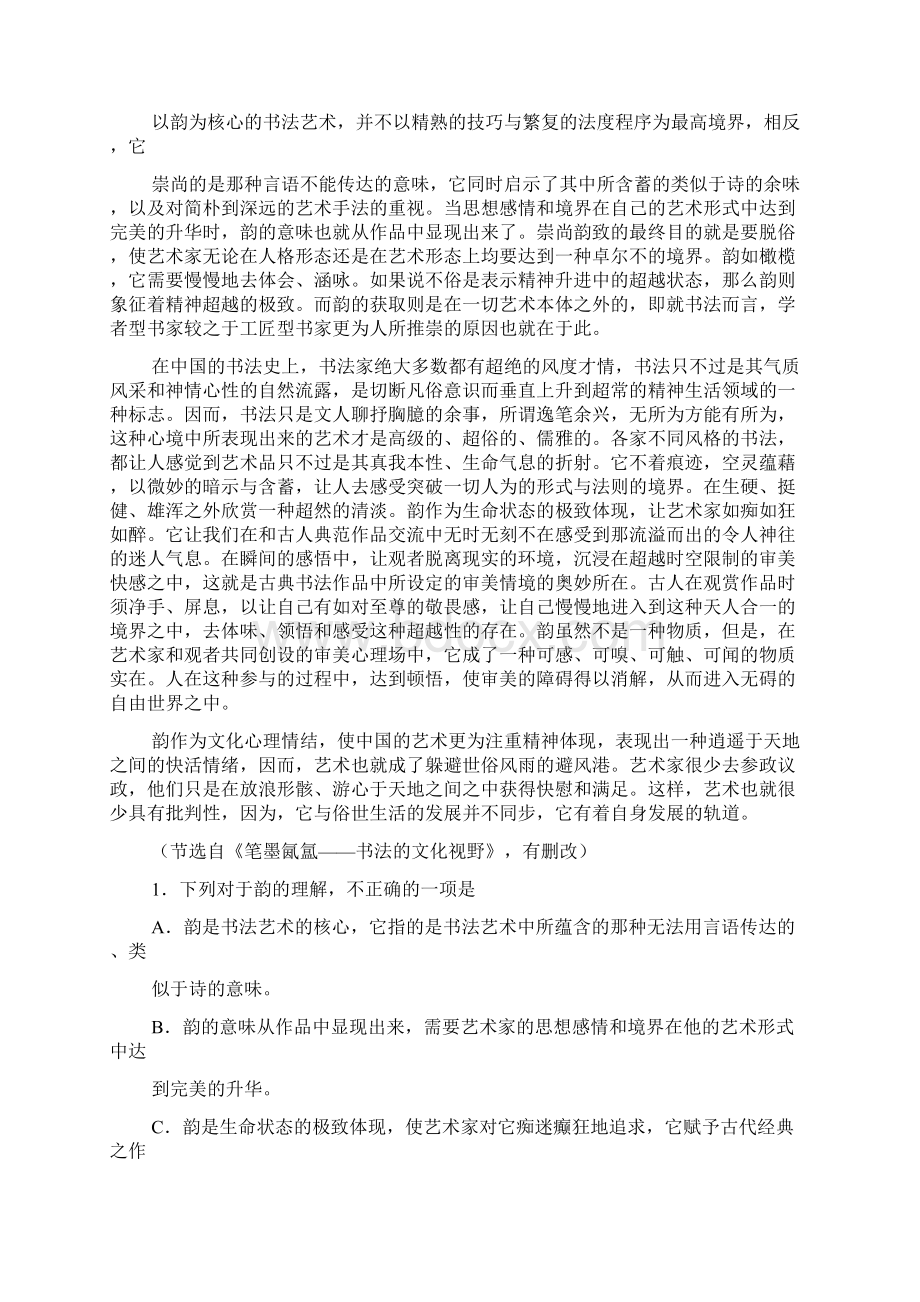 河南省豫东豫北十所名校届高中毕业班阶段性测试二语文试题Word格式.docx_第2页