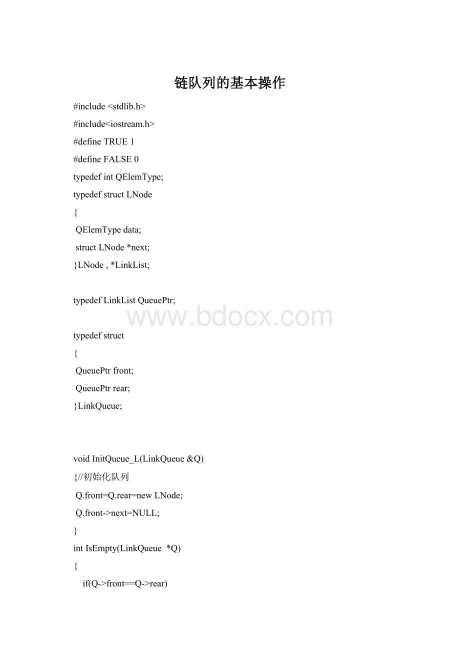 链队列的基本操作Word格式文档下载.docx_第1页