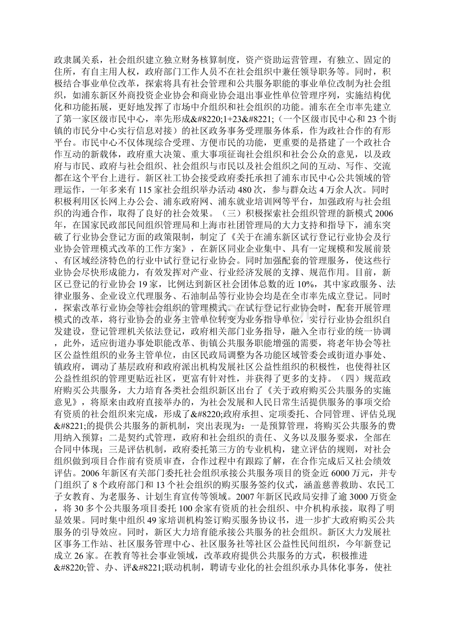 关于浦东无锡苏州三地社会管理体制改革的调研报告.docx_第2页