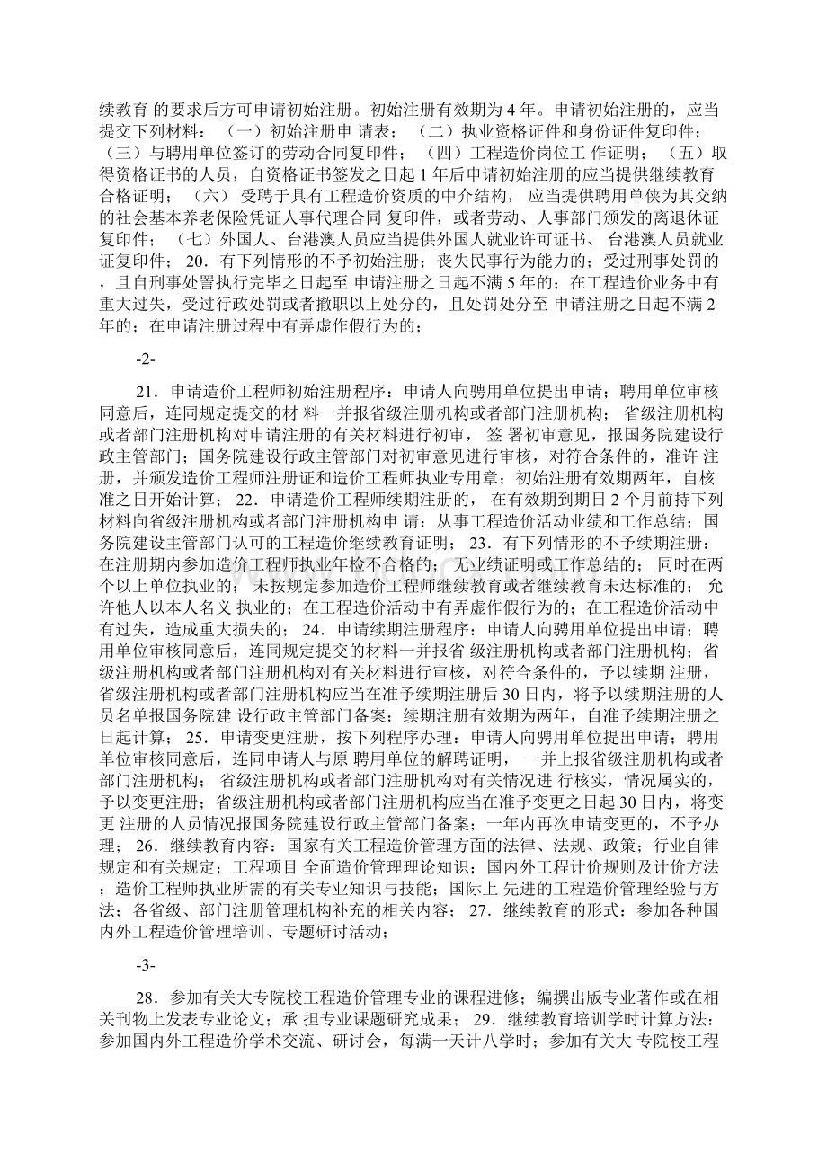 造价师考试复习资料之课本浓缩精华四科Word文件下载.docx_第2页