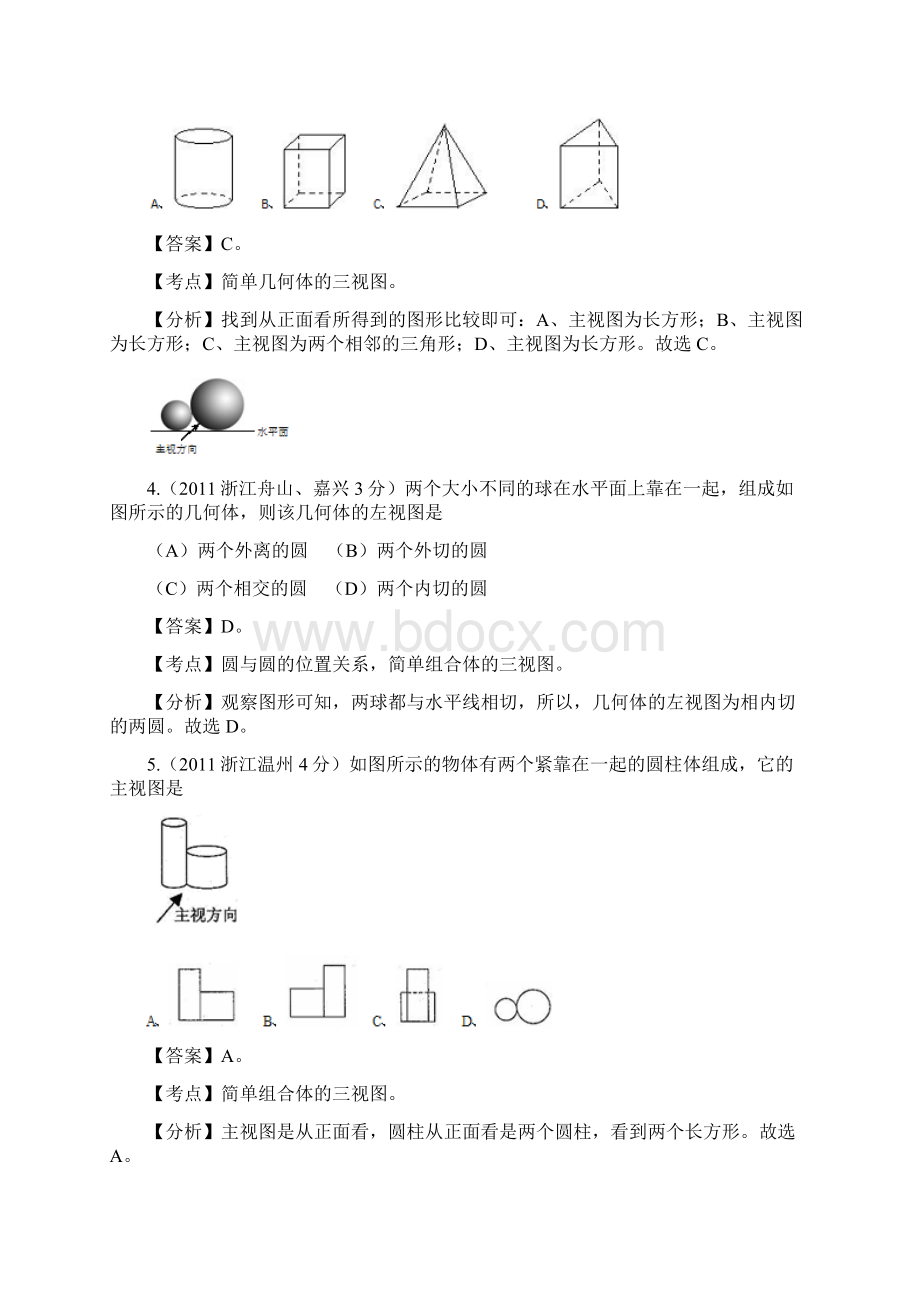 中考复习投影与视图.docx_第2页