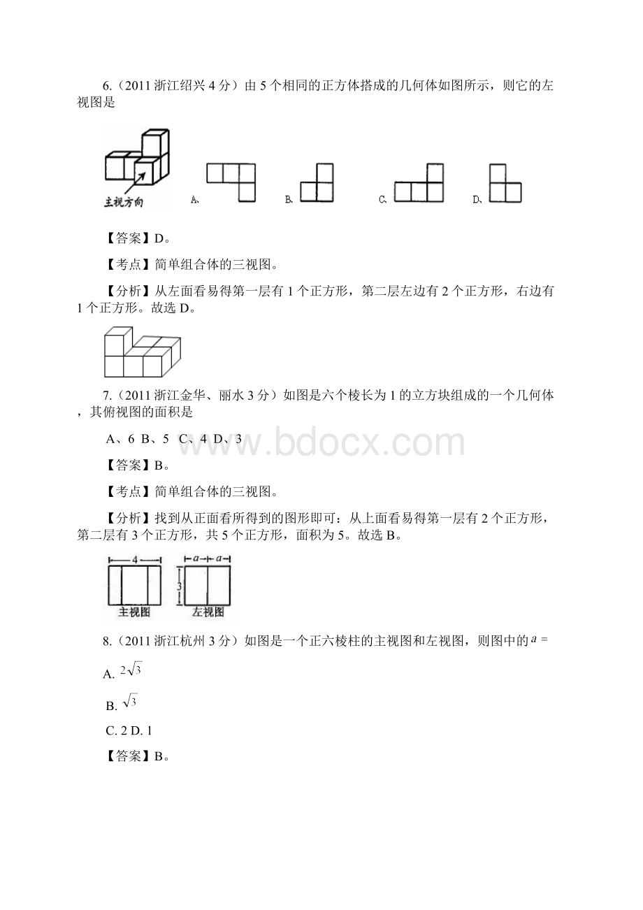 中考复习投影与视图.docx_第3页