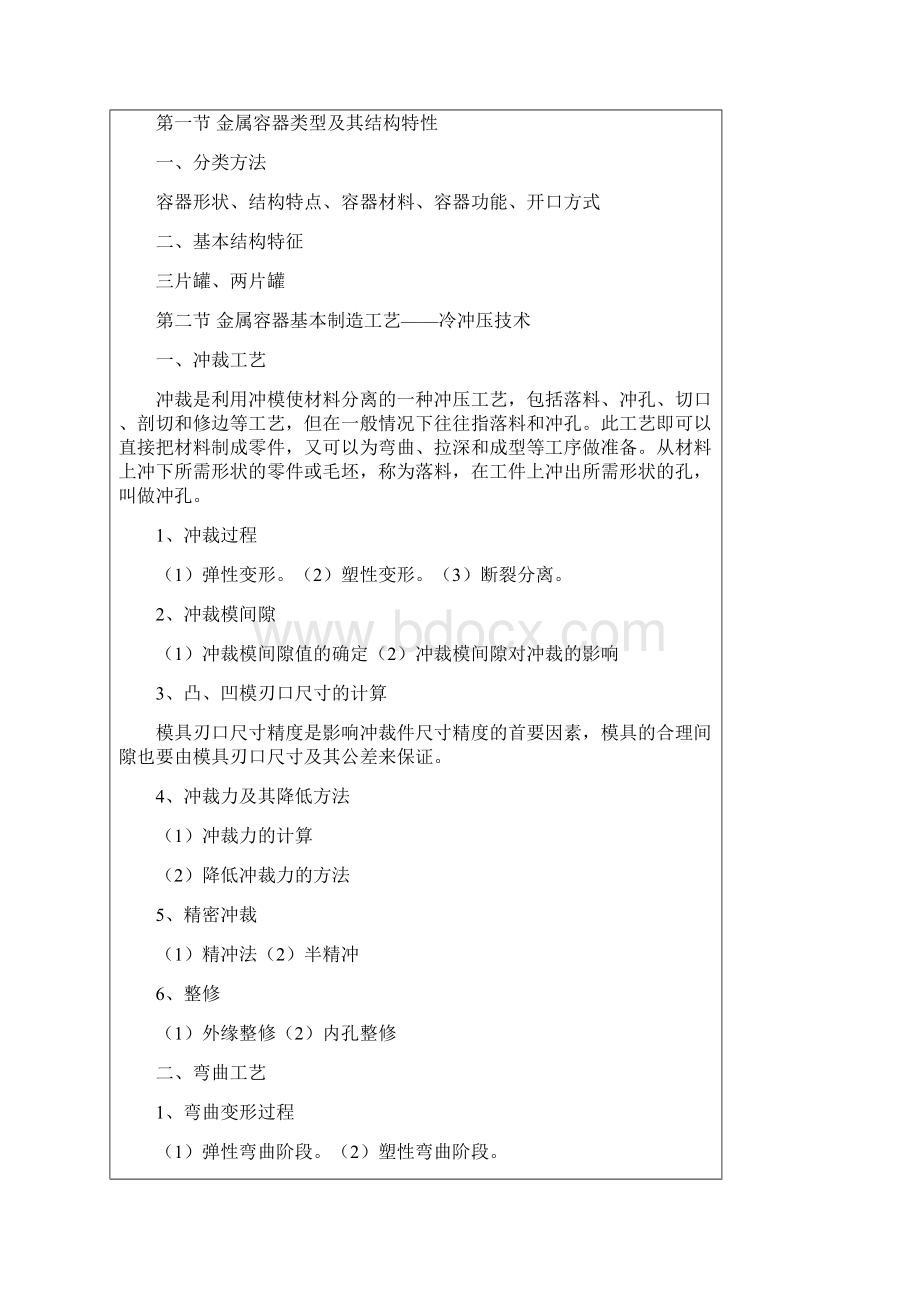 第四篇 金属包装容器结构设计与制造doc.docx_第2页