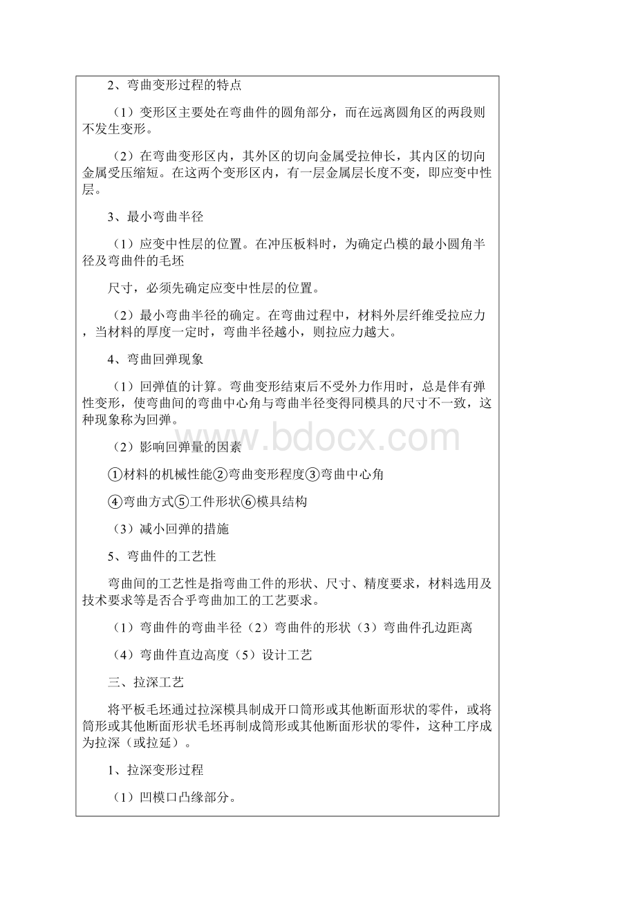 第四篇 金属包装容器结构设计与制造doc.docx_第3页