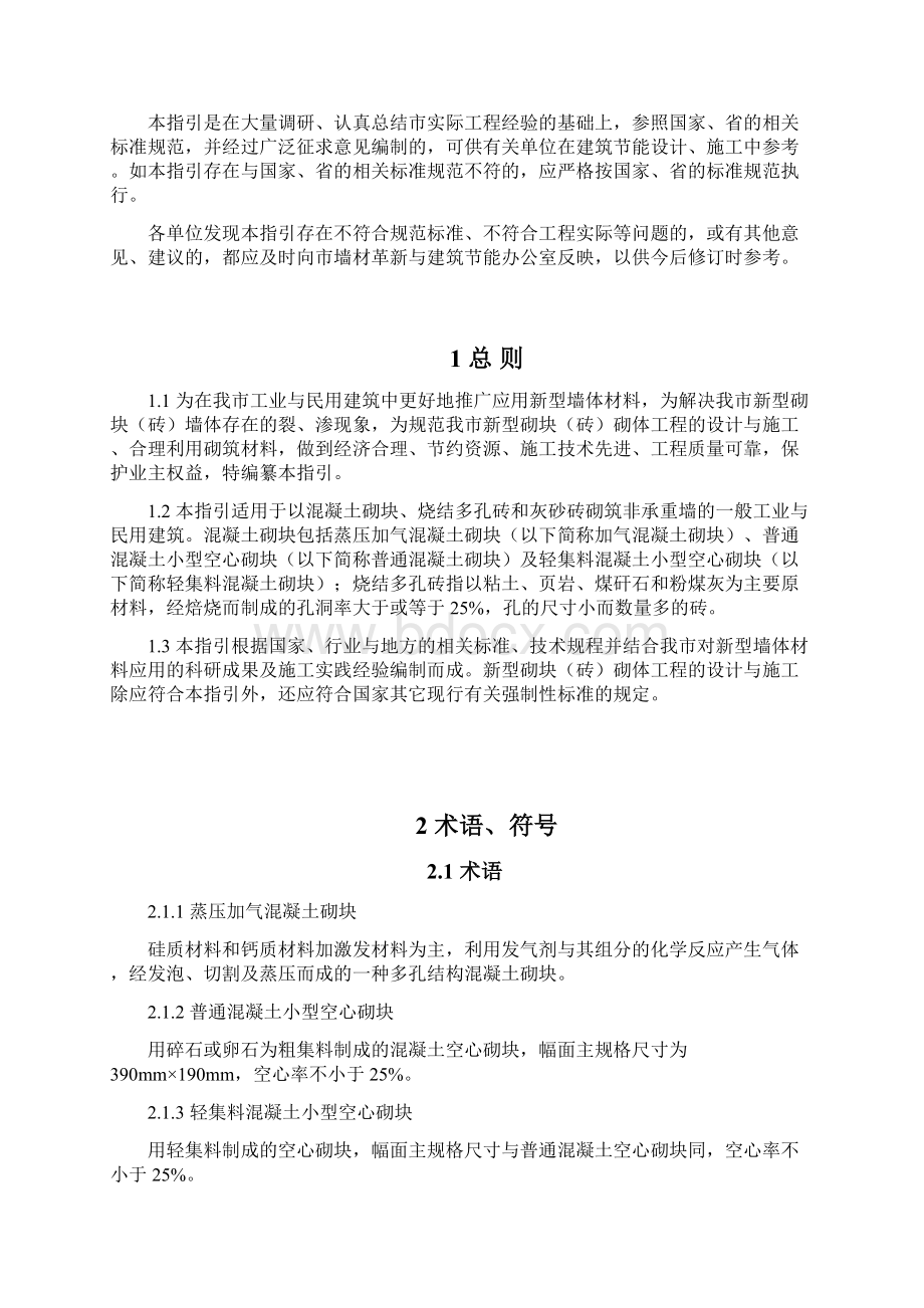 新型砌块砖墙体设计施工技术指引Word文档格式.docx_第2页