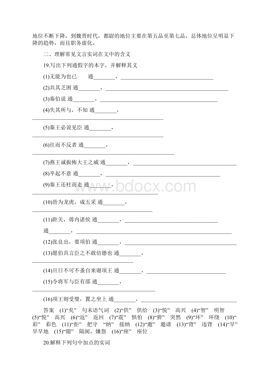 古诗文阅读 教材文言文考点化复习必修1至必修5.docx_第3页