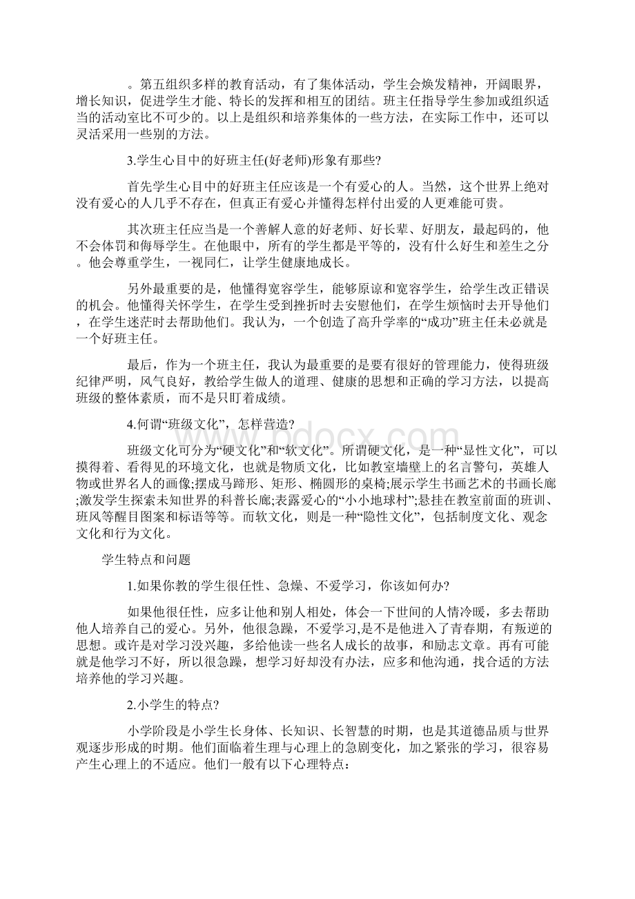 教师面试常见问题Word格式.docx_第3页