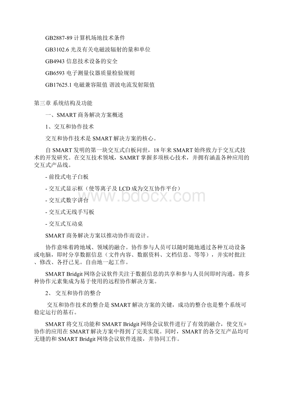 SMART商务解决方案.docx_第3页