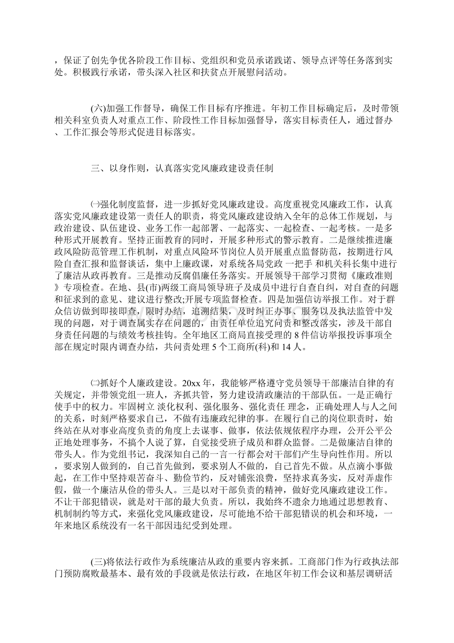 述职述德述廉报告范文.docx_第3页