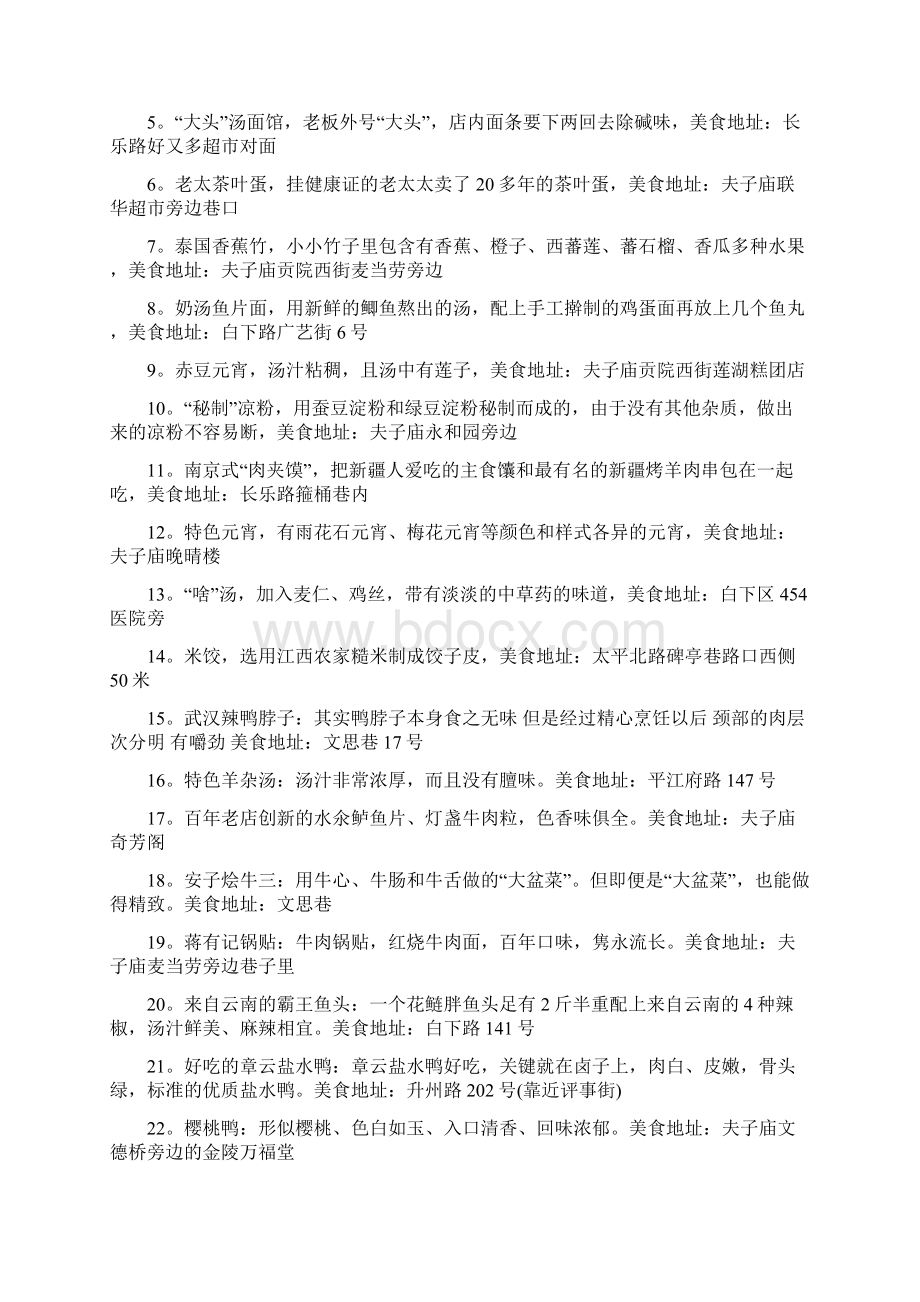 不知道谁把南京的美食全给总结了.docx_第3页