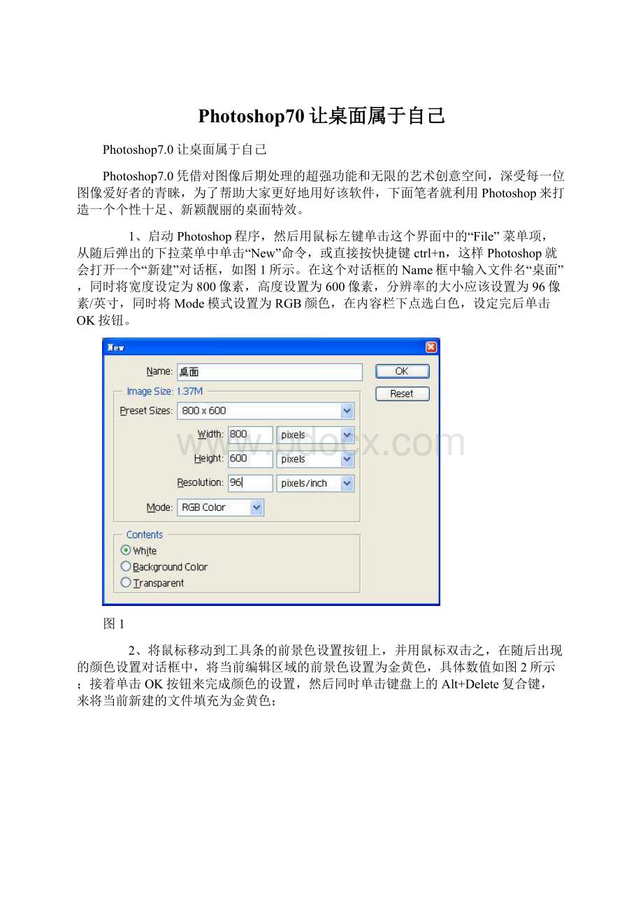 Photoshop70让桌面属于自己.docx_第1页