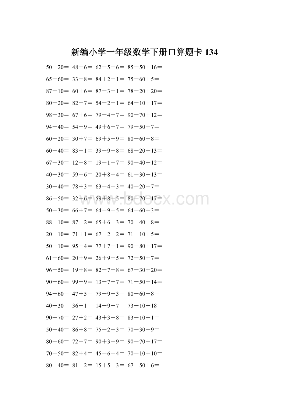 新编小学一年级数学下册口算题卡 134.docx_第1页