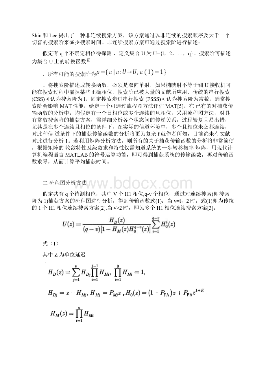 矩阵分析论文.docx_第2页