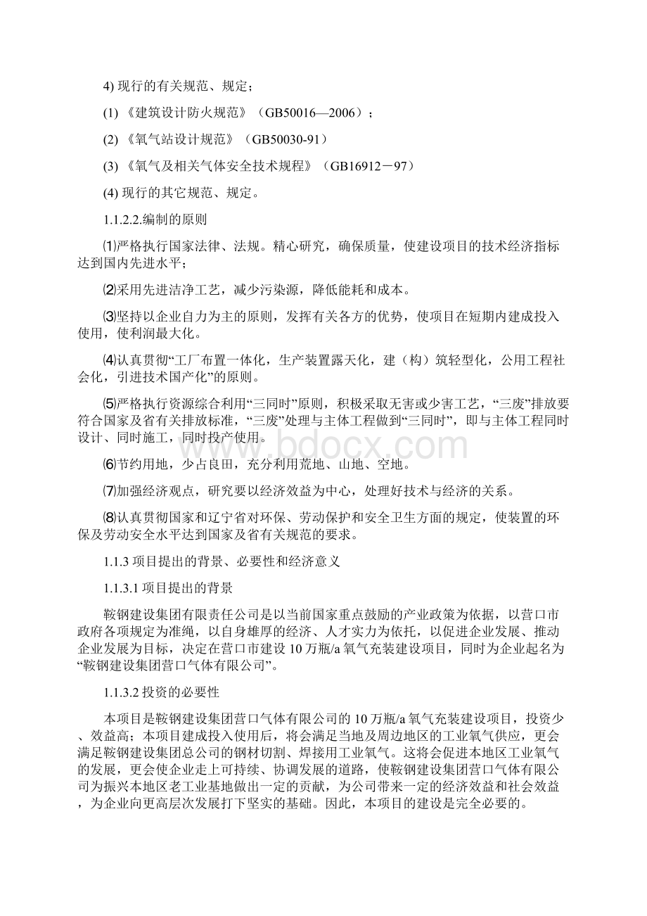 10万瓶氧气充装建设项目可行性研究报告Word文档下载推荐.docx_第3页