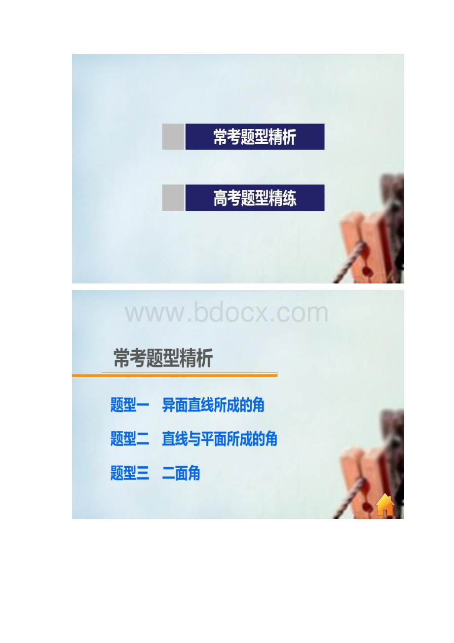 步步高全国通用版高考数学考前三个月精.docx_第2页