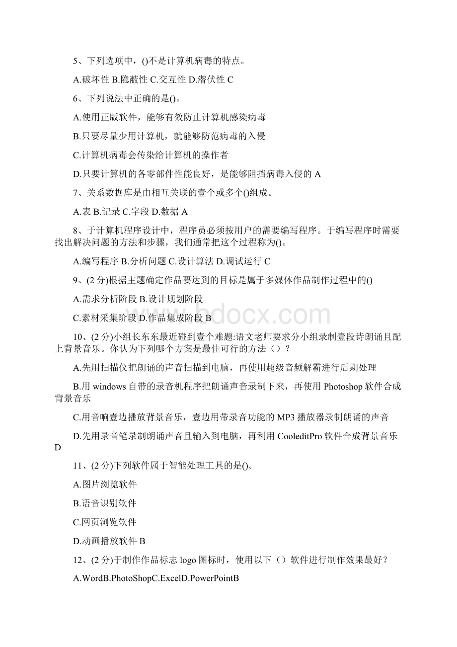 信息技术高中信息技术考试题.docx_第2页