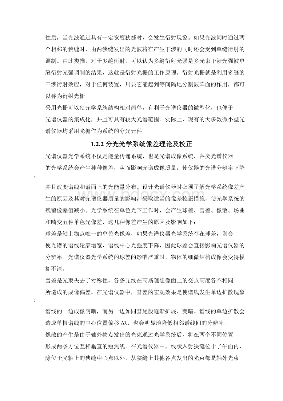 微型近红外光谱仪系统的设计剖析Word下载.docx_第2页