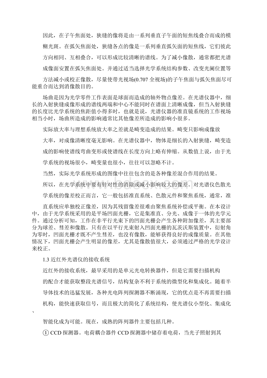 微型近红外光谱仪系统的设计剖析Word下载.docx_第3页