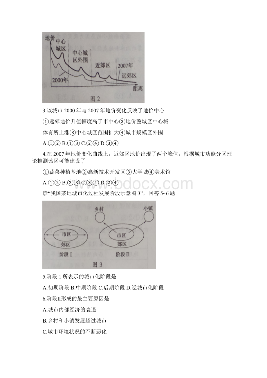 学年河南省濮阳市高一下学期升级考试地理试题 Word版含答案.docx_第2页