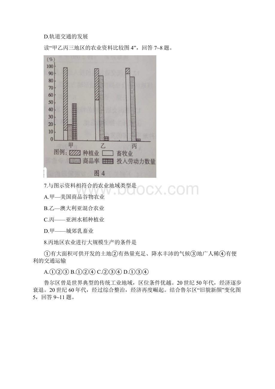 学年河南省濮阳市高一下学期升级考试地理试题 Word版含答案.docx_第3页