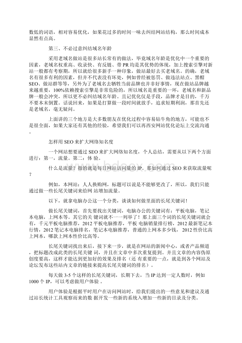 网站建设方法.docx_第3页