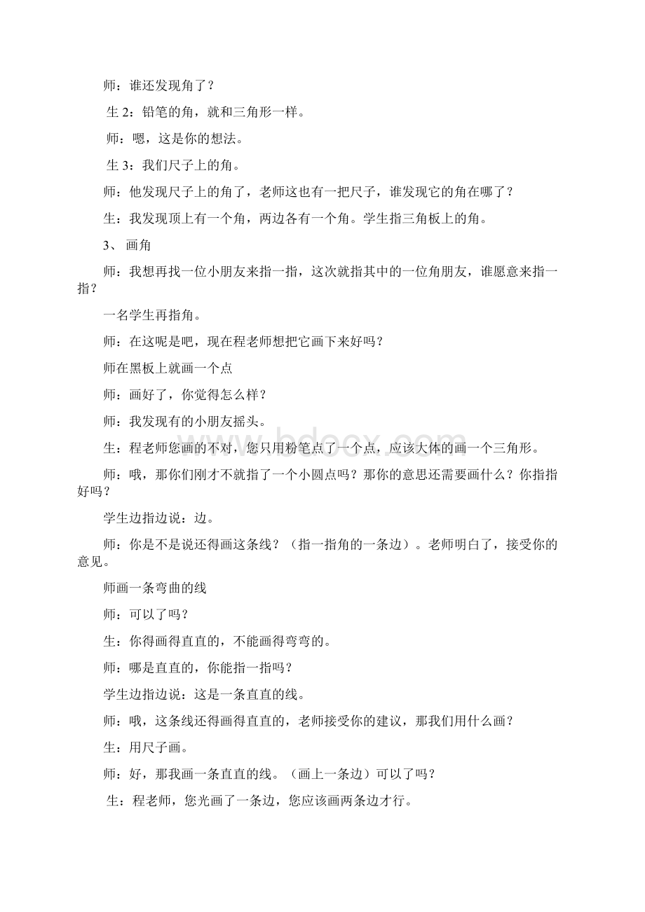 角的初步认识课堂实录及评析.docx_第2页