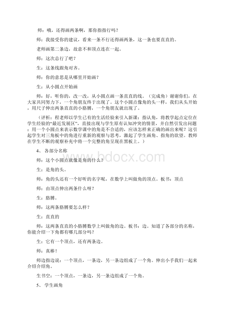 角的初步认识课堂实录及评析.docx_第3页