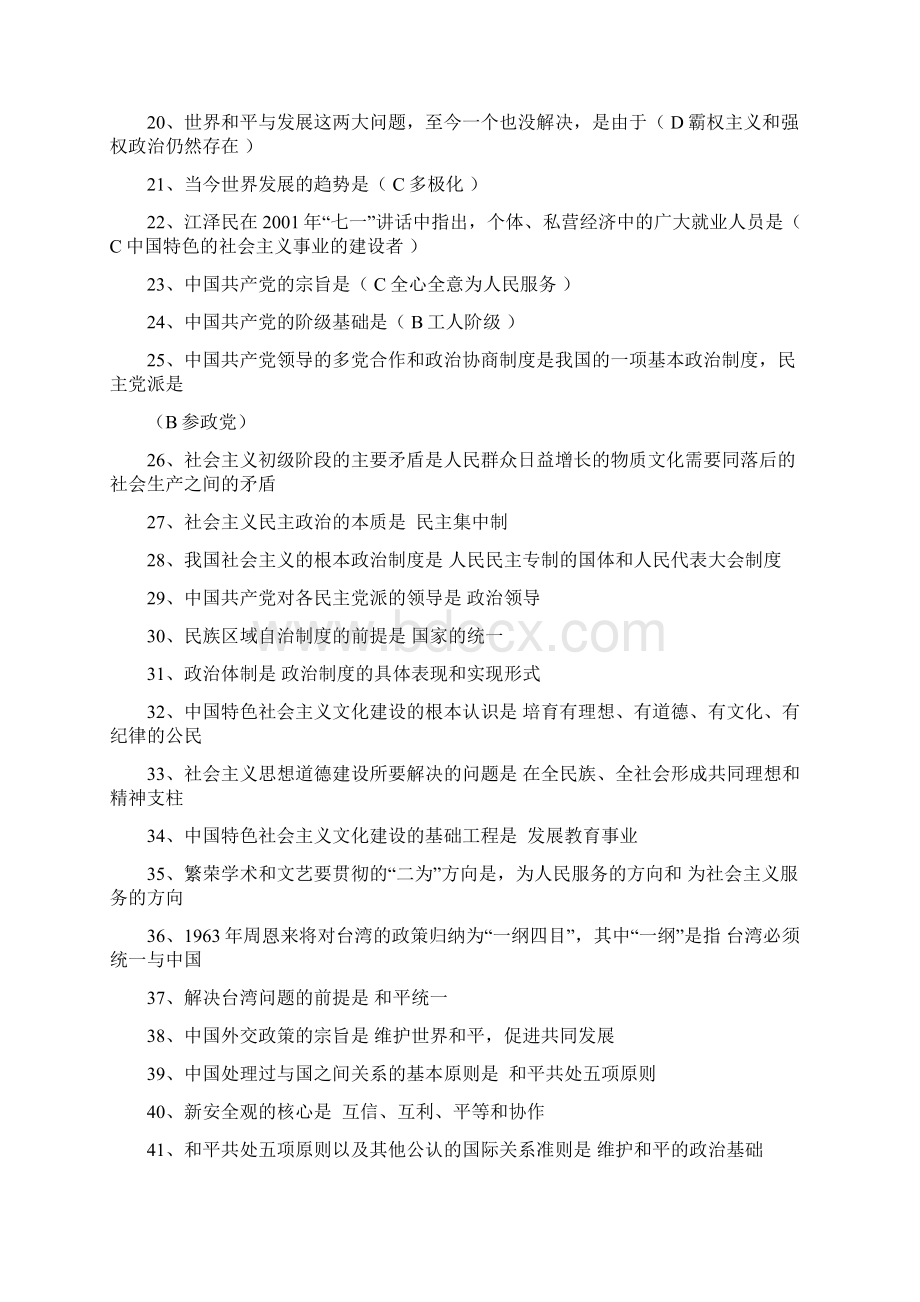 毛概精要复习题Word文档下载推荐.docx_第2页