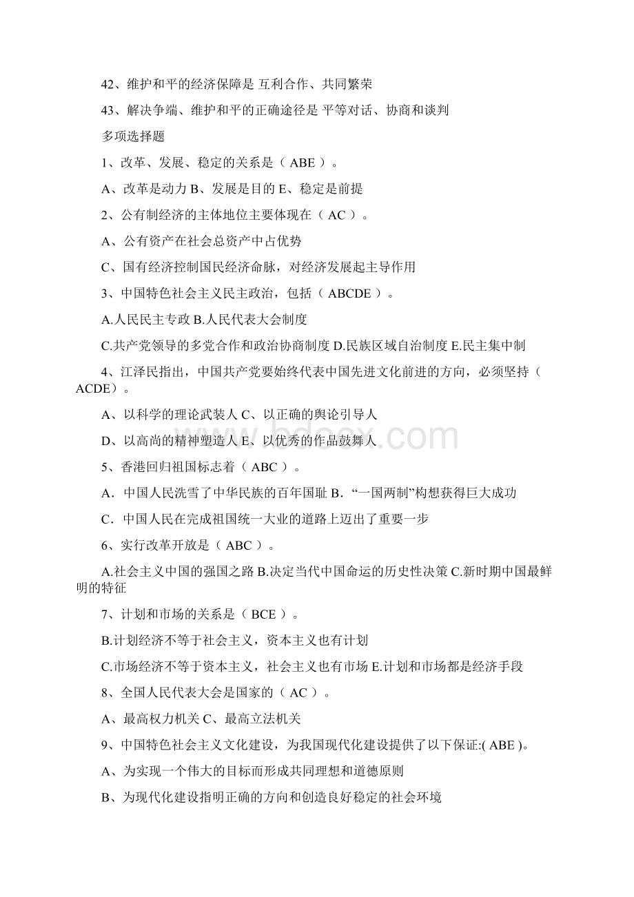 毛概精要复习题Word文档下载推荐.docx_第3页