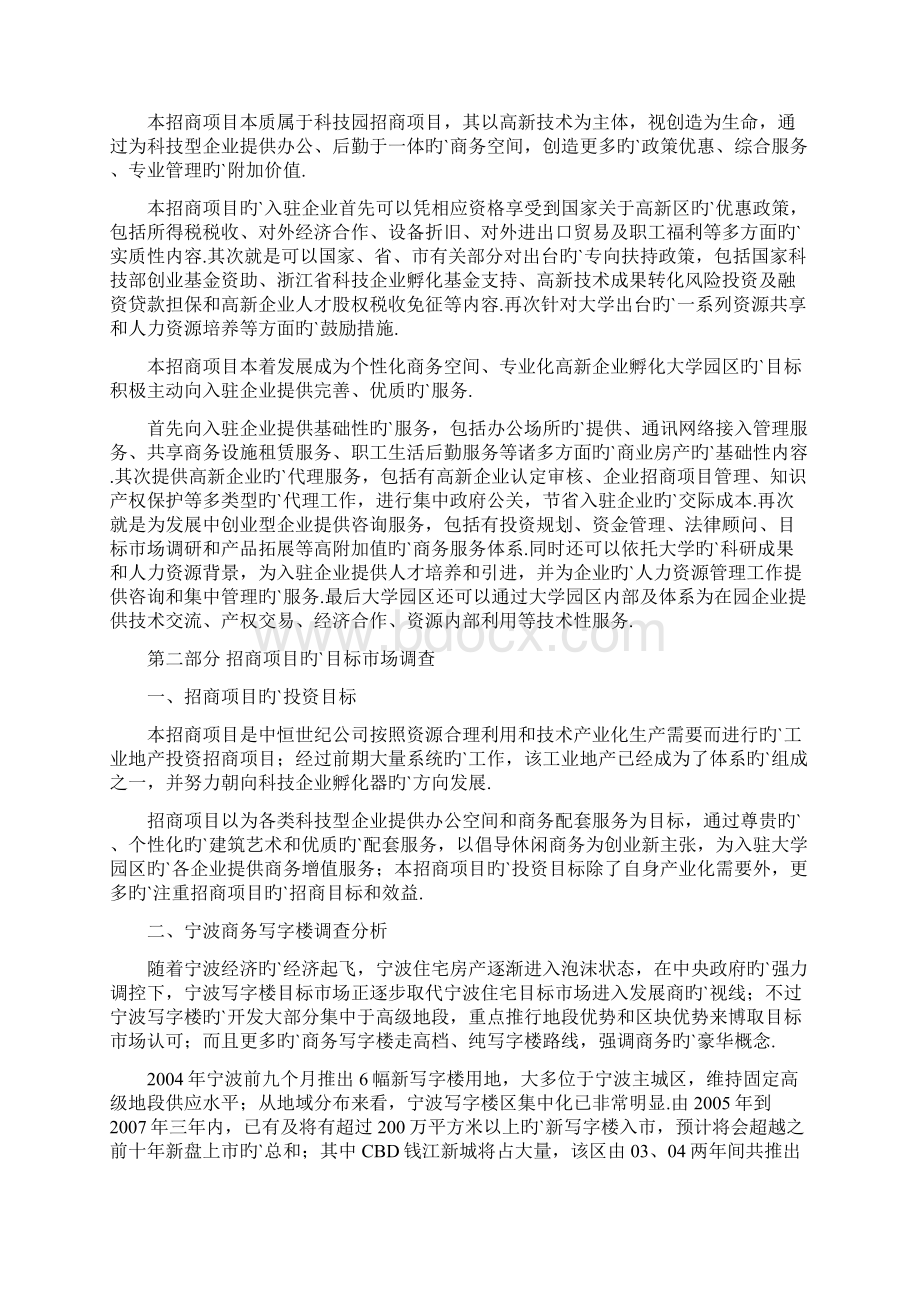 XX科技园招商项目策划方案.docx_第3页