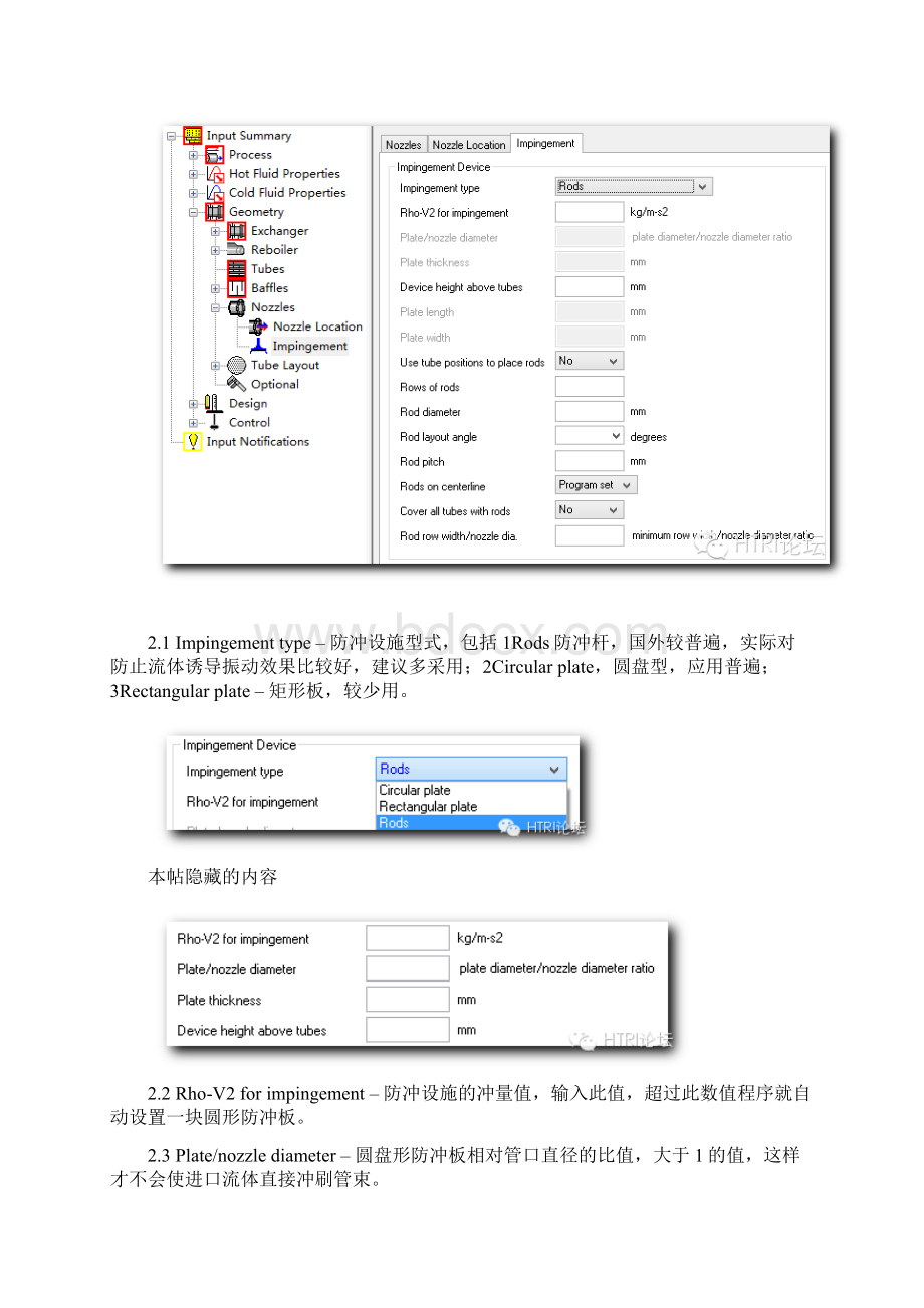 HTRI学习3内含流图.docx_第2页