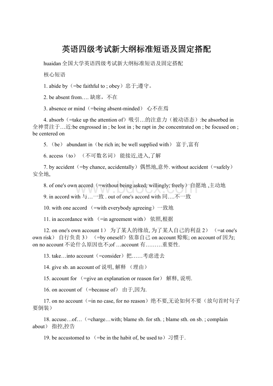 英语四级考试新大纲标准短语及固定搭配Word格式.docx