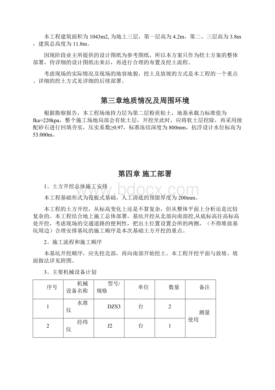 土方开挖施工组织设计方案Word下载.docx_第2页