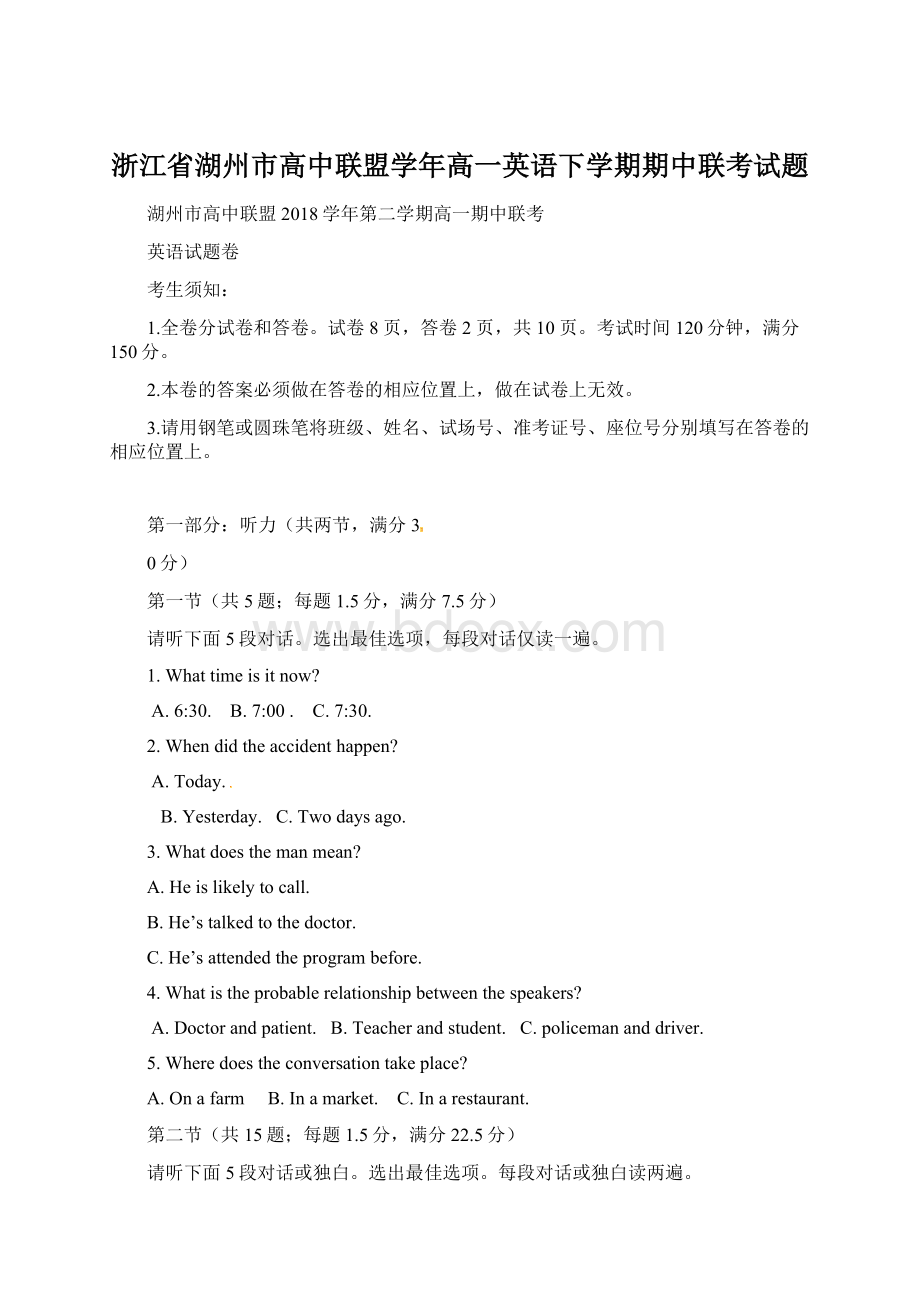 浙江省湖州市高中联盟学年高一英语下学期期中联考试题Word文档下载推荐.docx