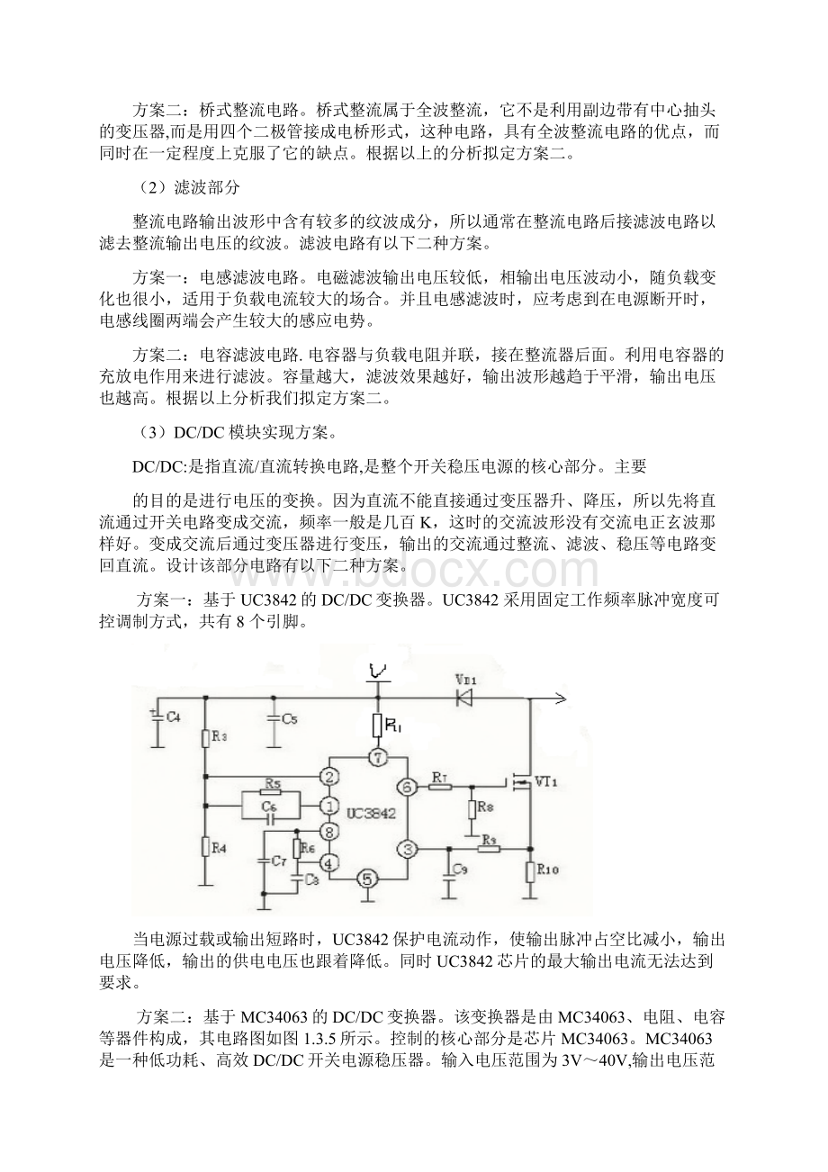 开关稳压电源的设计Word格式.docx_第2页