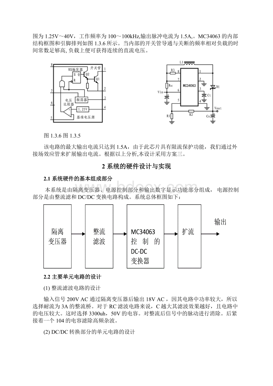 开关稳压电源的设计Word格式.docx_第3页