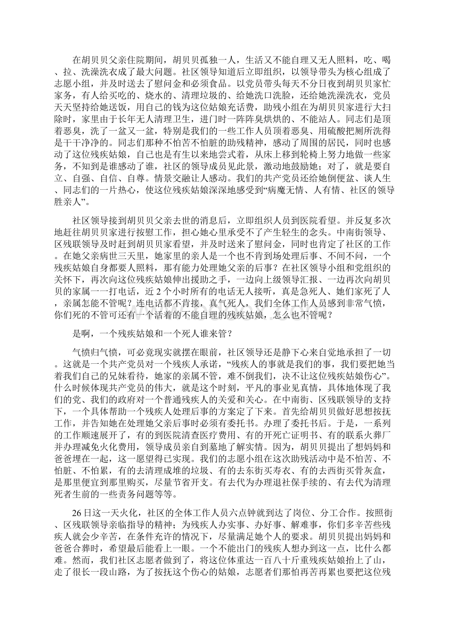 关爱残疾人的演讲稿精选多篇.docx_第3页