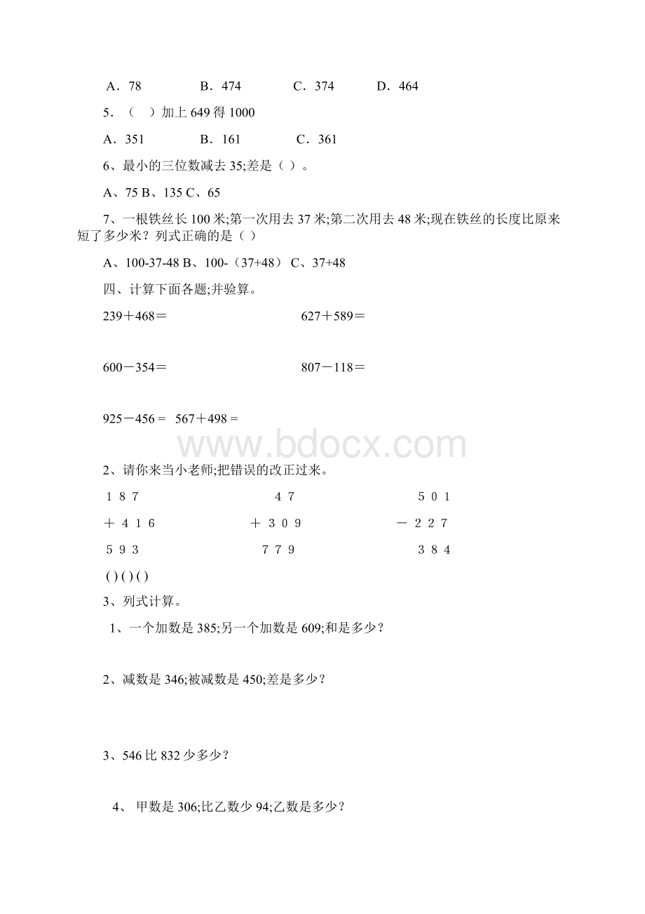 小学数学人教版三年级数学上册第四单元练习题Word文档下载推荐.docx_第2页