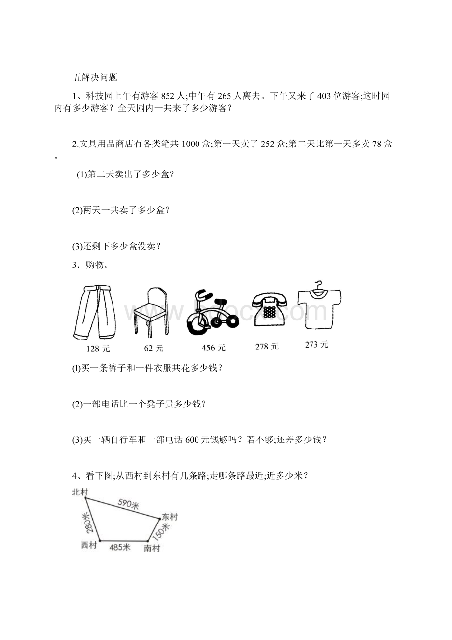 小学数学人教版三年级数学上册第四单元练习题Word文档下载推荐.docx_第3页