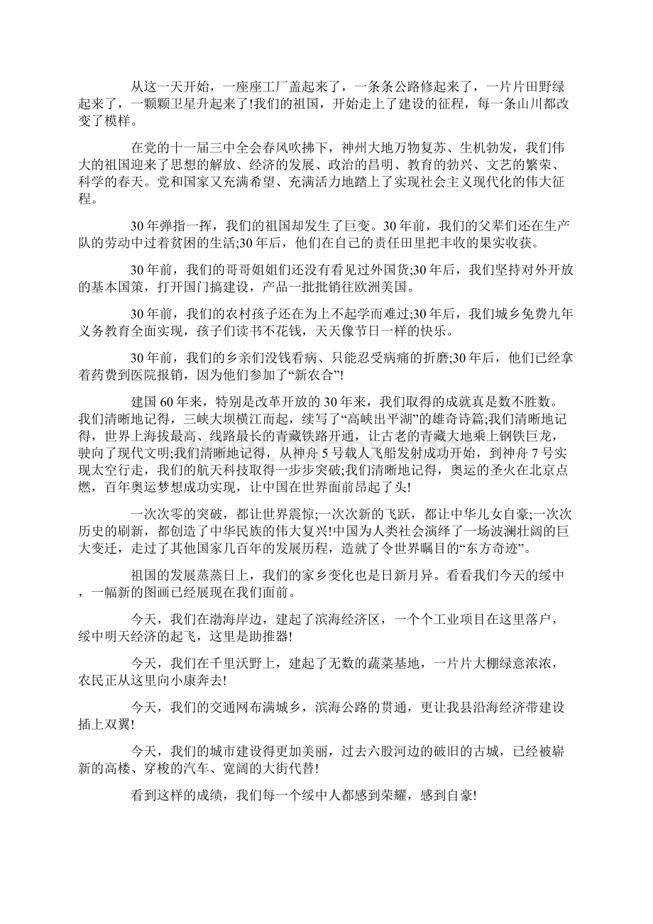 我和我的祖国的演讲稿Word下载.docx_第2页