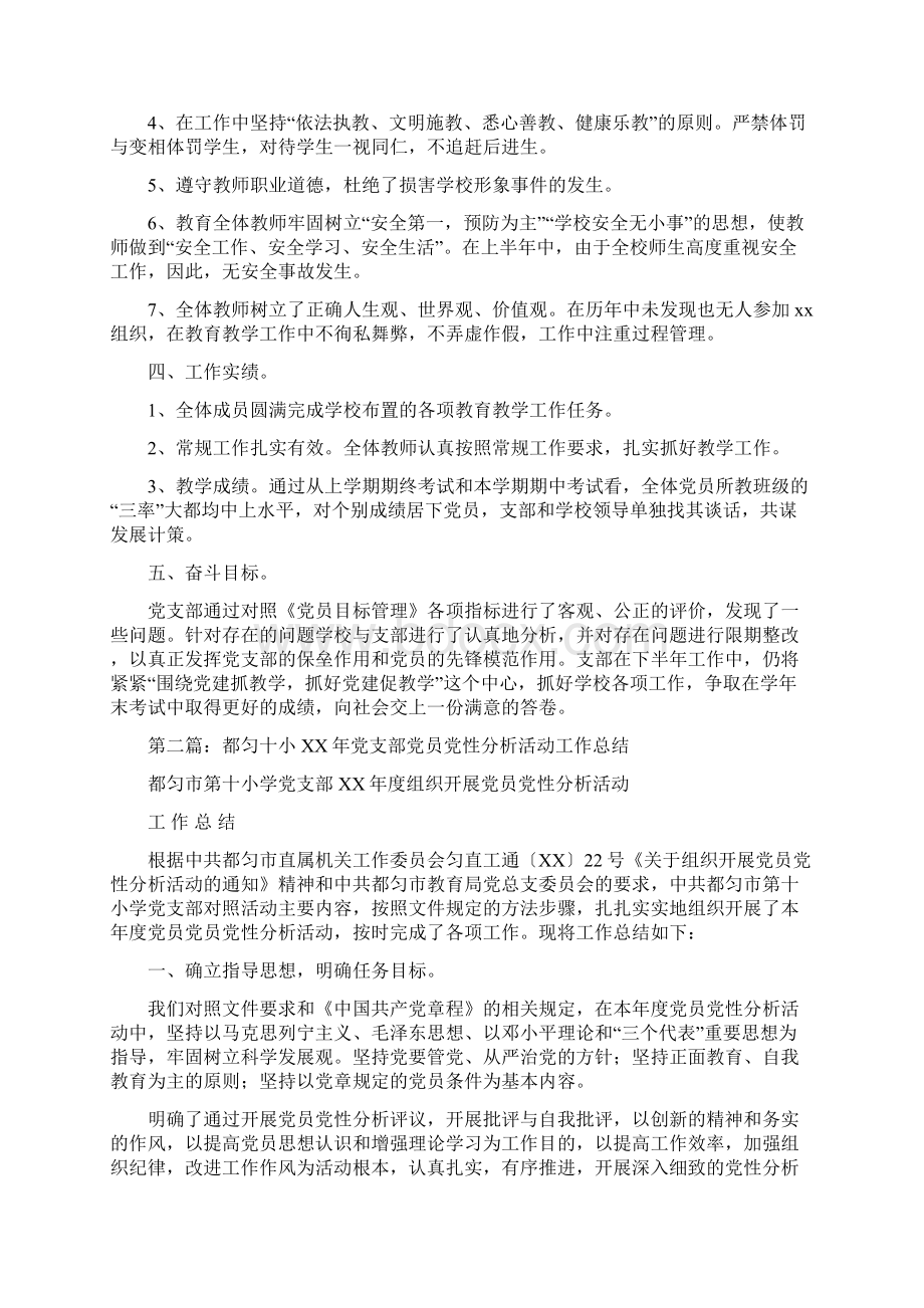 小党支部党员目标管理工作总结多篇Word文档下载推荐.docx_第2页