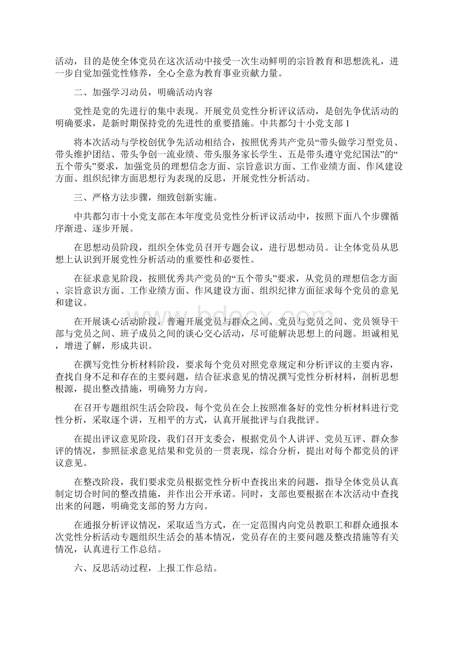 小党支部党员目标管理工作总结多篇Word文档下载推荐.docx_第3页