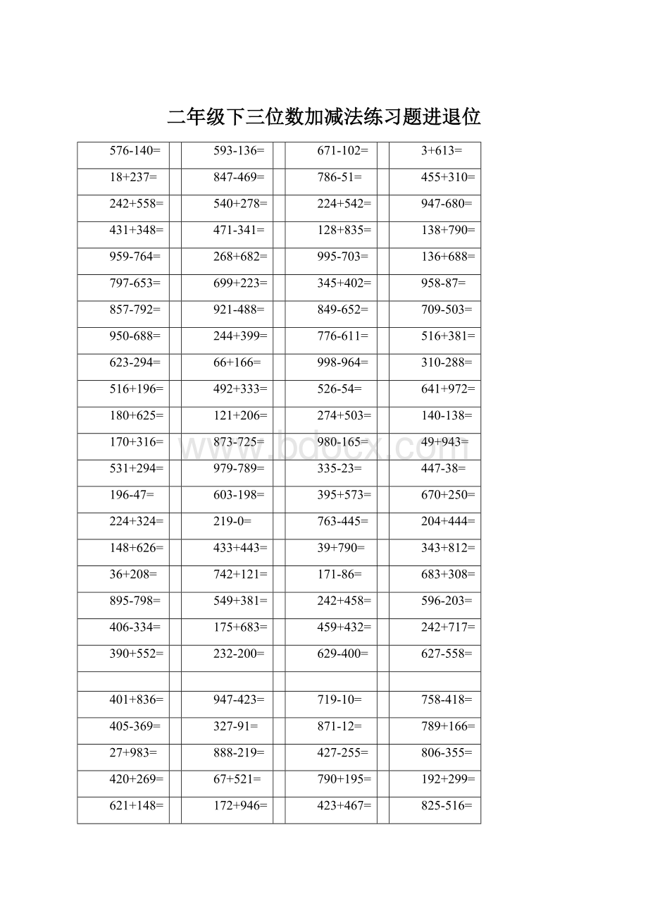 二年级下三位数加减法练习题进退位.docx_第1页